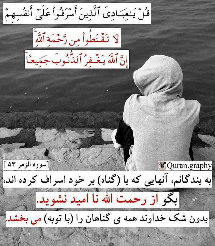 سوره الزمر آ یه 53